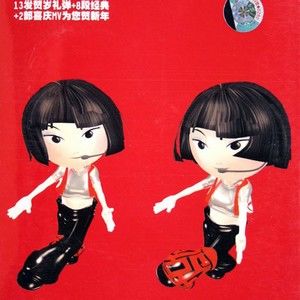 中国娃娃歌曲:迎春花歌词