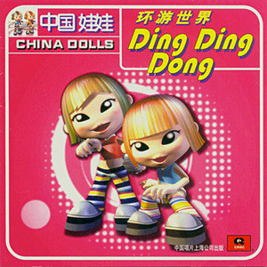 中国娃娃歌曲:忠孝东路歌词