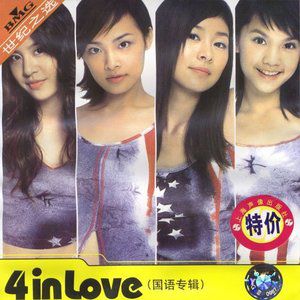 4 In Love歌曲:恋爱革命歌词