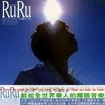 本多RuRu歌曲:美丽的心情歌词