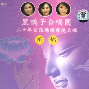 黑鸭子合唱组歌曲:炉香赞歌词