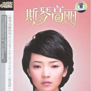 斯琴高丽歌曲:小鱼歌词