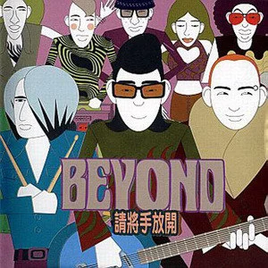 Beyond歌曲:回响歌词