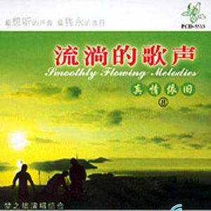 梦之旅歌曲:月圆花好歌词