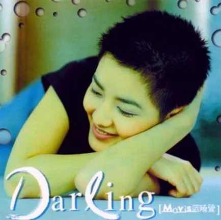 范晓萱歌曲:Darling歌词
