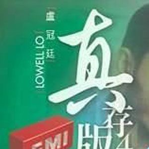 卢冠廷歌曲:又再想起你歌词