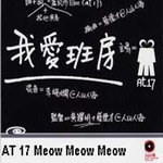 At17歌曲:meow meow meow歌词