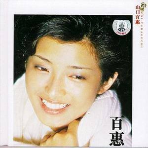 山口百惠歌曲:山鸽子 电影《绝唱》主题曲歌词