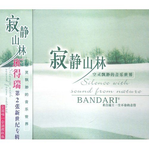 Bandari歌曲:Chariots Of Fire歌词