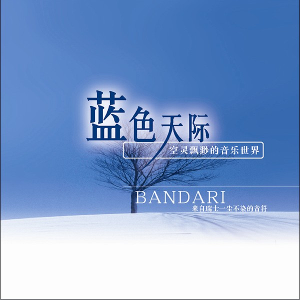 Bandari歌曲:Solar winds歌词