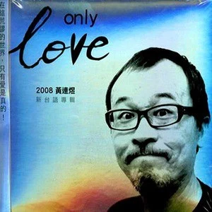 黄连煜歌曲:Only Love歌词