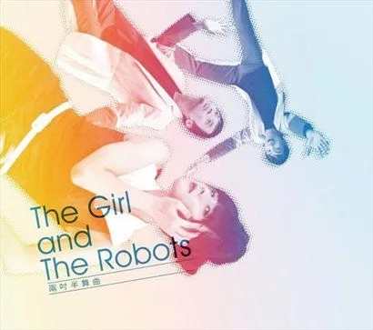 女孩与机器人歌曲:两吋半舞曲(Victor Cheng Remix)歌词
