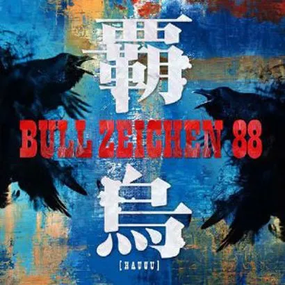 BULL ZEICHEN 88歌曲:覇烏歌词