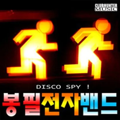 Bon Feel Electro Ban歌曲:DISCO SPY歌词
