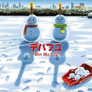 DEPAPEPE歌曲:Snow Dance -winter session-歌词