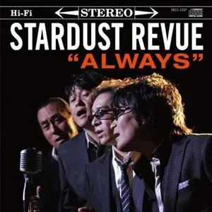 STARDUST REVUE歌曲:水曜日の午後歌词