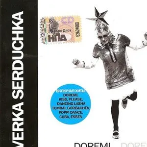 Verka Serduchka歌曲:Poppy (punk version)歌词
