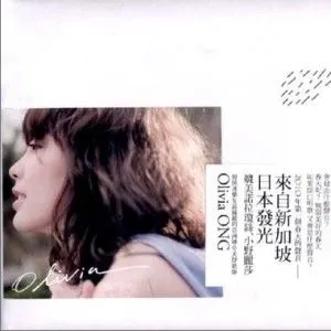 Olivia Ong歌曲:Have I Told You Lately歌词