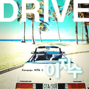 李智秀歌曲:Drive(MR)歌词