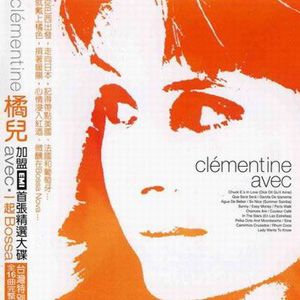 Clémentine歌曲:SINA歌词