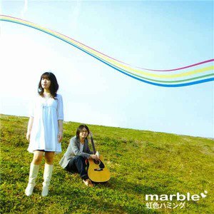 marble歌曲:虹色ハミング歌词