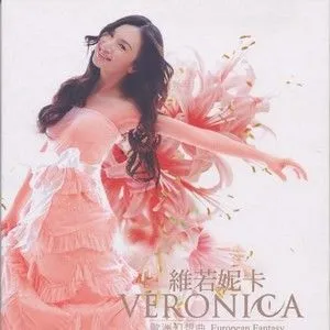 Veronica歌曲:艾莉娜之歌 - 长笛/钢琴歌词
