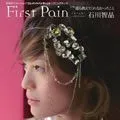 石川智晶歌曲:First Pain (without vocal)歌词