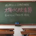 謎の新ユニットSTA☆MEN歌曲:聖スタア☆メン学園高校 校歌歌词