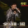 Kim, Jong Kook歌曲:따줘(inst.)歌词