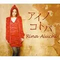 爱内里菜(Aiuchi Rina)歌曲:Fingers Crossed Performed by INTER-D歌词