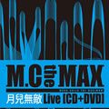 M.C. The Max!歌曲:사랑을 믿어요歌词