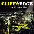 CLIFF EDGE歌曲:ナミダボシ feat.詩音歌词