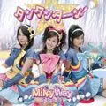 Milky Way歌曲:タンタンターン！(Tan Tan Taan!)歌词