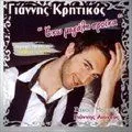 Giannhs Krhtikos歌曲:Giannhs Krhtikos-Petros Imvrios-Gyna歌词
