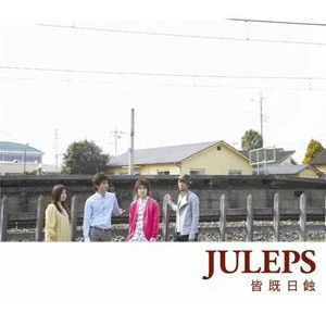 JULEPS歌曲:皆既日蚀 オリジナル?カラオケ歌词