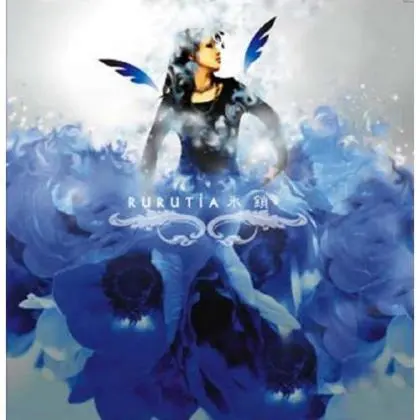 ルルティア(Rurutia)歌曲:氷鎖Music Box Ver  Bonus Track歌词