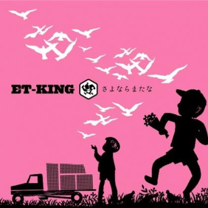 K×ET-KING歌曲:さよならまたな(Instrumental)歌词