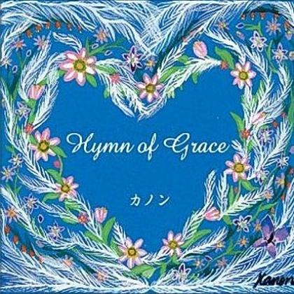 カノン歌曲:Loving Grace(カノン)歌词