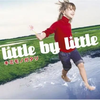 little by little歌曲:キミモノガタリ－Instrumental－歌词