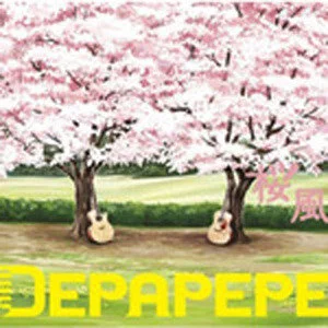 DEPAPEPE歌曲:桜风歌词