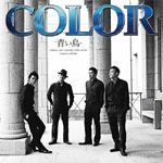 COLOR歌曲:For you~blue teaes~歌词