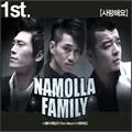 Namolla Family歌曲:爱你 (Feat. V.O.S Kim Kyung Rok， Taein)歌词