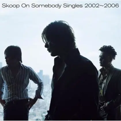 Skoop On Somebody歌曲:My Gift to You歌词