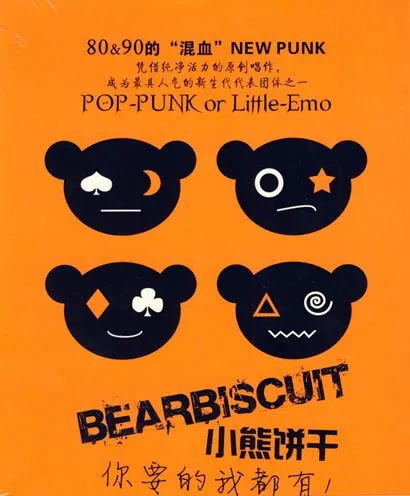 小熊饼干/BearBiscuit歌曲:Welcome to Pengshan歌词