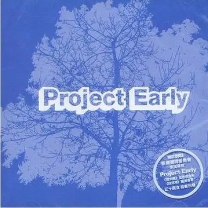 Project Early歌曲:在电视上看到你 (Instrumenta歌词