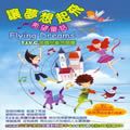 T.I.V.C.英国儿童合唱团歌曲:I Believe I Can Fly (伴奏)歌词