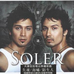 Soler歌曲:暗器歌词