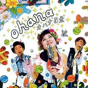 Ohana歌曲:ohana reggae歌词