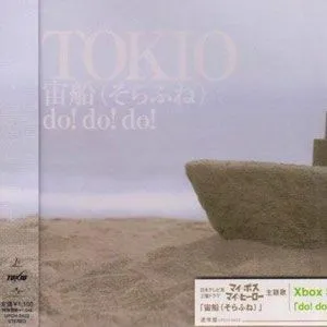 Tokio歌曲:do! do! do!歌词