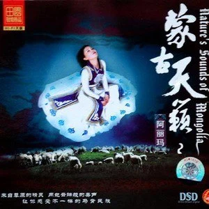 阿丽玛歌曲:蓝色的蒙古高原歌词